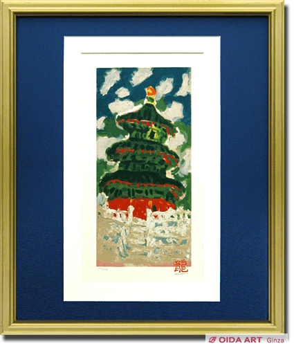 梅原龍三郎 北京天壇 | 絵画など美術品の販売と買取 | 東京・銀座 おい