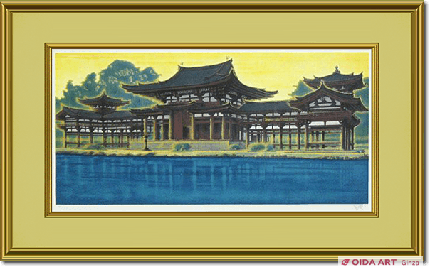 平山郁夫 朝陽鳳凰堂宇治平等院 | 絵画など美術品の販売と買取 | 東京