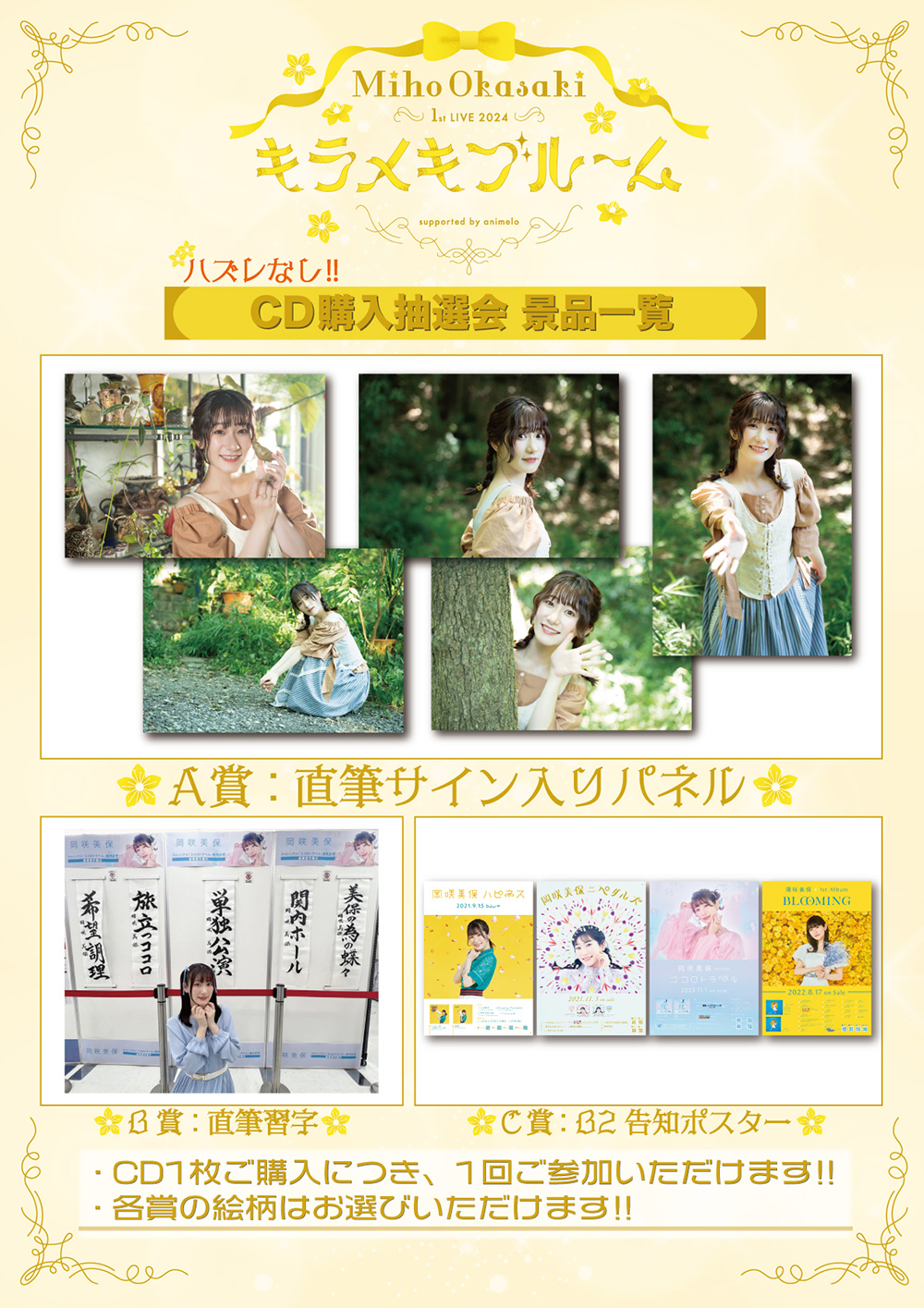 岡咲美保 1stワンマンライブ「Miho Okasaki 1st LIVE 2024 ～キラメキ