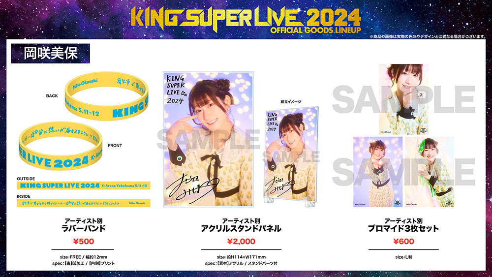 KING SUPER LIVE 2024」オフシャルグッズ販売決定！｜NEWS｜岡咲美保