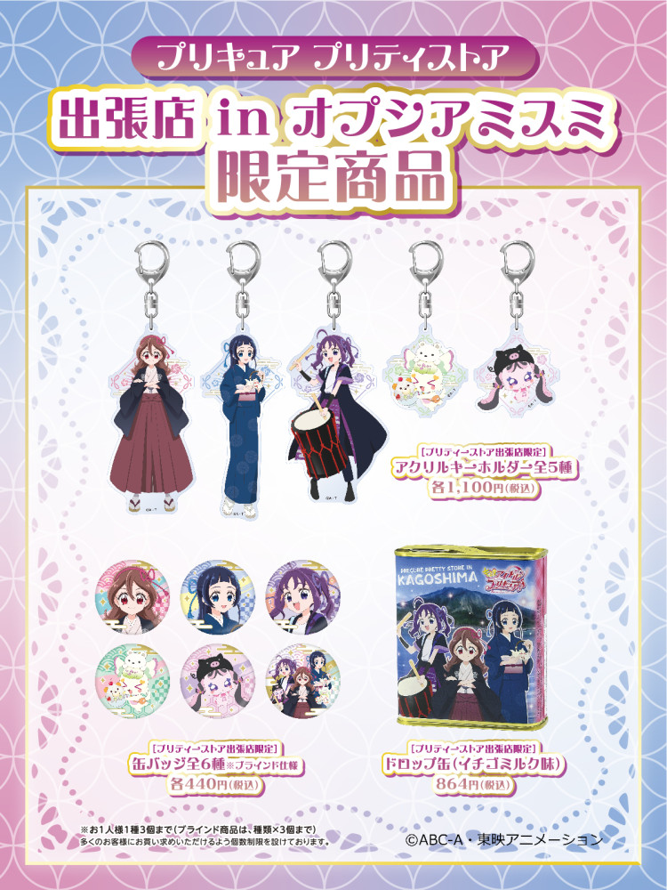イベント終了】プリキュア プリティストア出張店 in オプシアミスミが