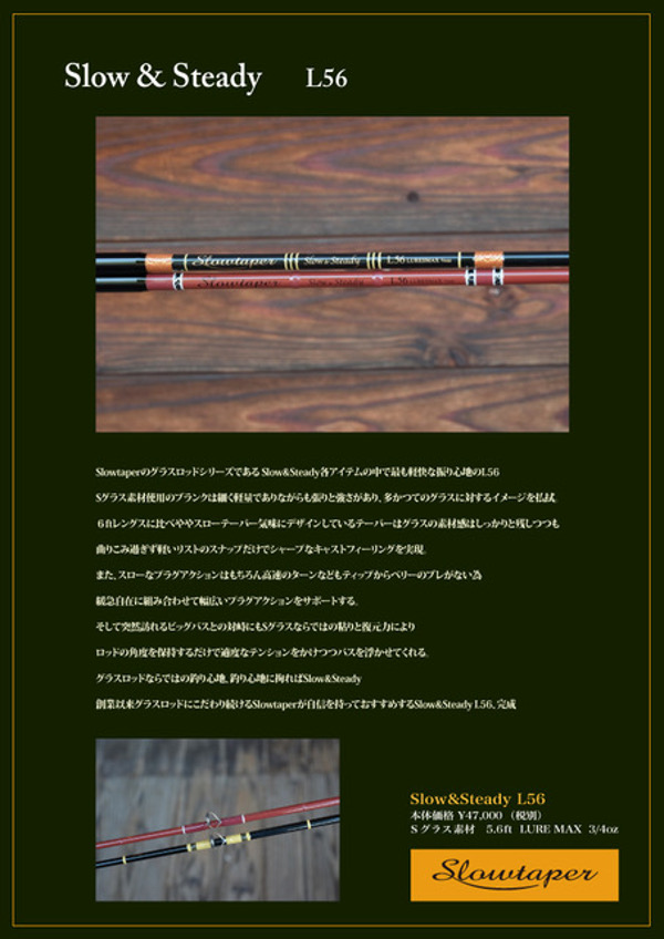 スローテーパー 「スロー＆ステディー L56」 【送料無料】 OPA