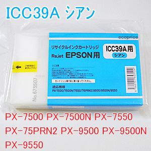 お預かり再生品]ICC39A シアン （リサイクル品）[リターン品]※使用済み