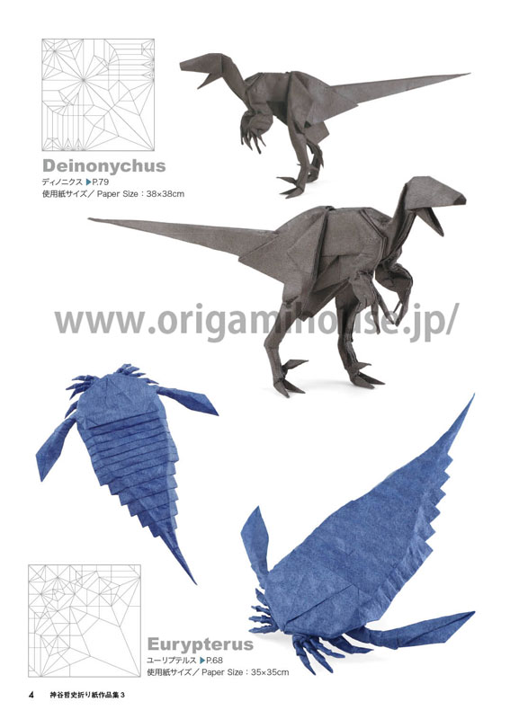 おりがみはうす - 神谷哲史折り紙作品集3