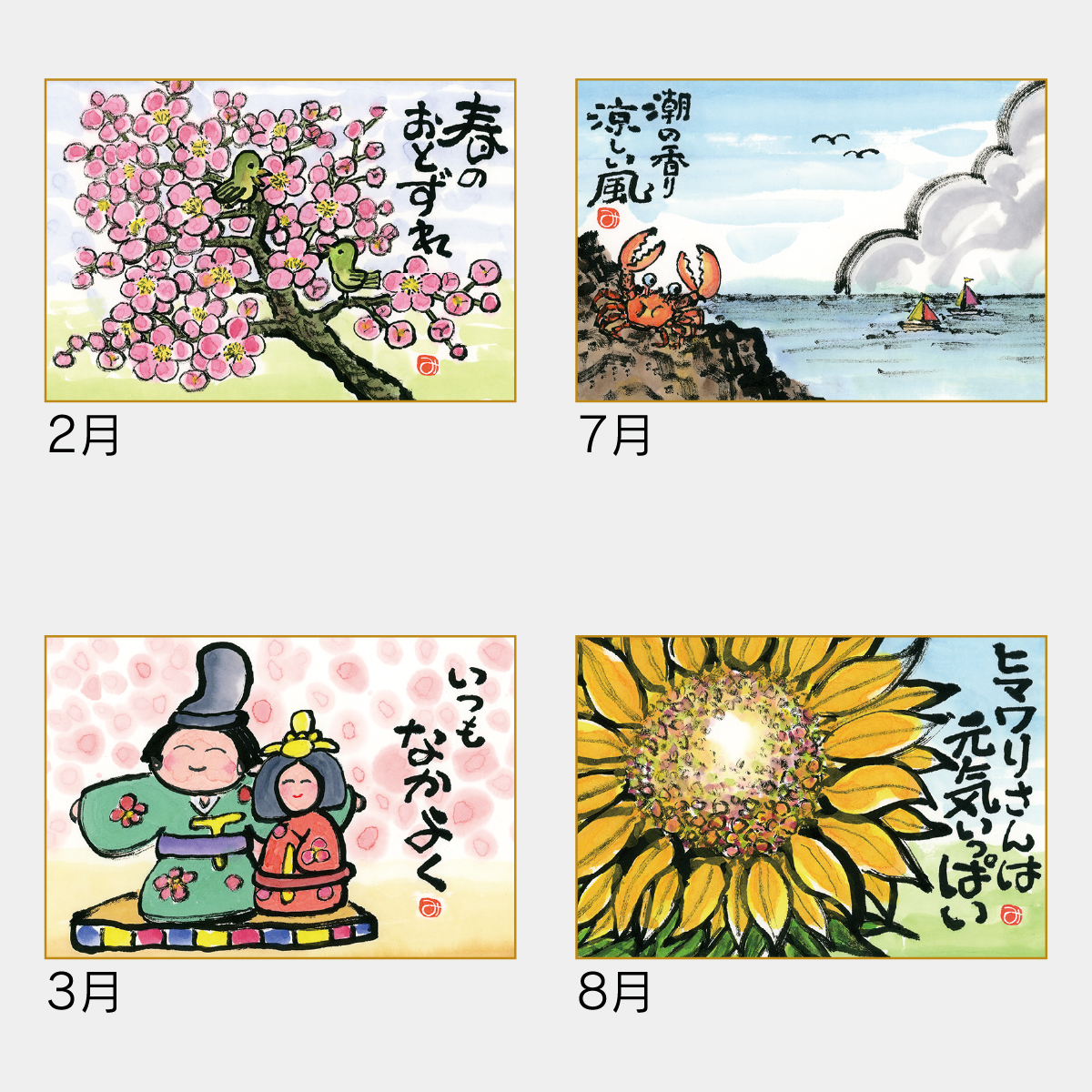 NB-971 絵手紙カレンダー2026年版の名入れカレンダーを格安で販売 - 名