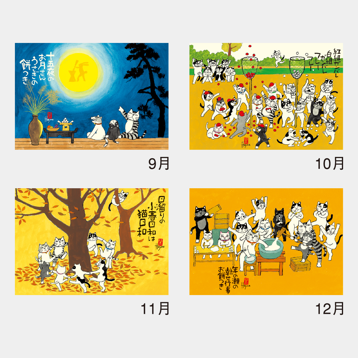 NK-83 招福ねこ暦2026年版の名入れカレンダーを格安で販売 - 名入れ