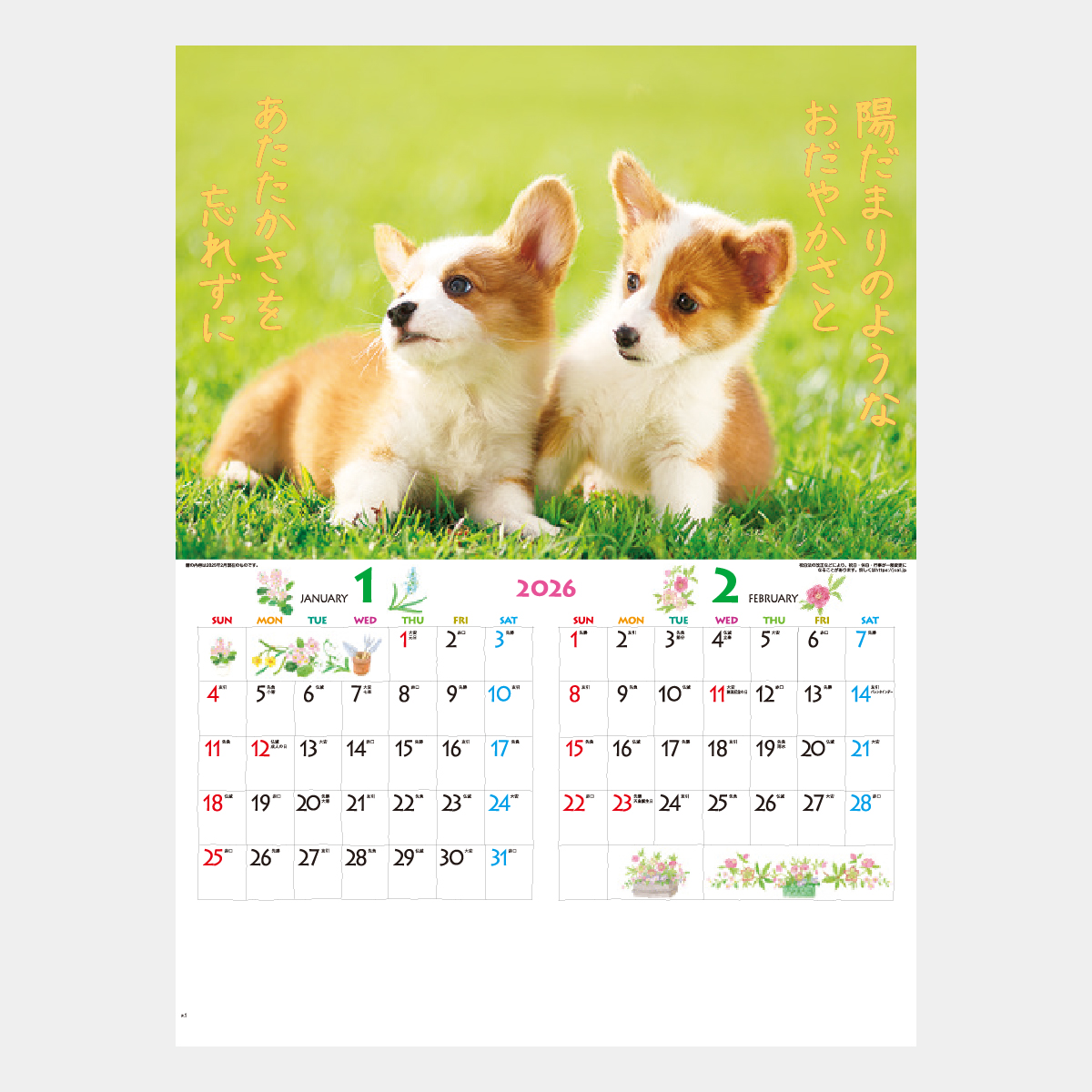 IC-202 こいぬのきもち2026年版の名入れカレンダーを格安で販売 - 名