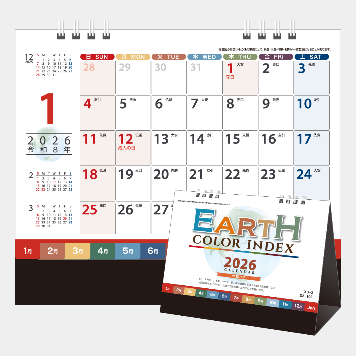 SA-103 アースカラーインデックス2026年版の名入れカレンダーを格安で