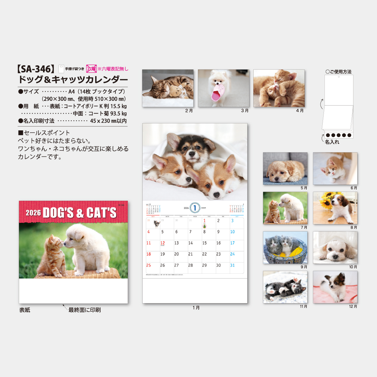 SA-346 ドッグ＆キャッツ2026年版の名入れカレンダーを格安で販売 - 名