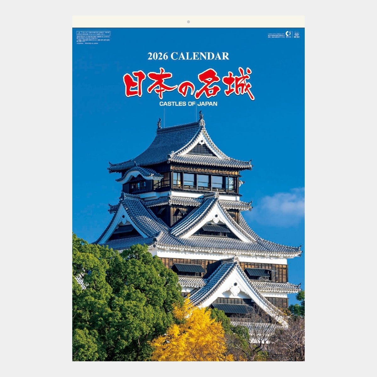 SB-251 【フィルム】日本の名城2026年版の名入れカレンダーを格安で