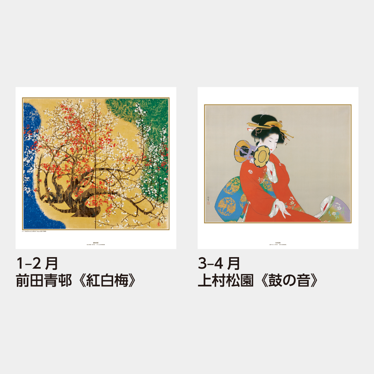 SB-266 【フィルム】現代日本の美術2026年版の名入れカレンダーを格安