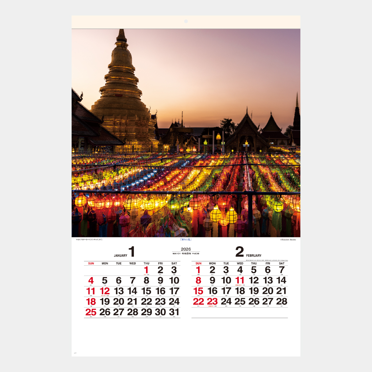 SG-519 【フィルム】風光る 別所隆弘作品集2026年版の名入れカレンダー