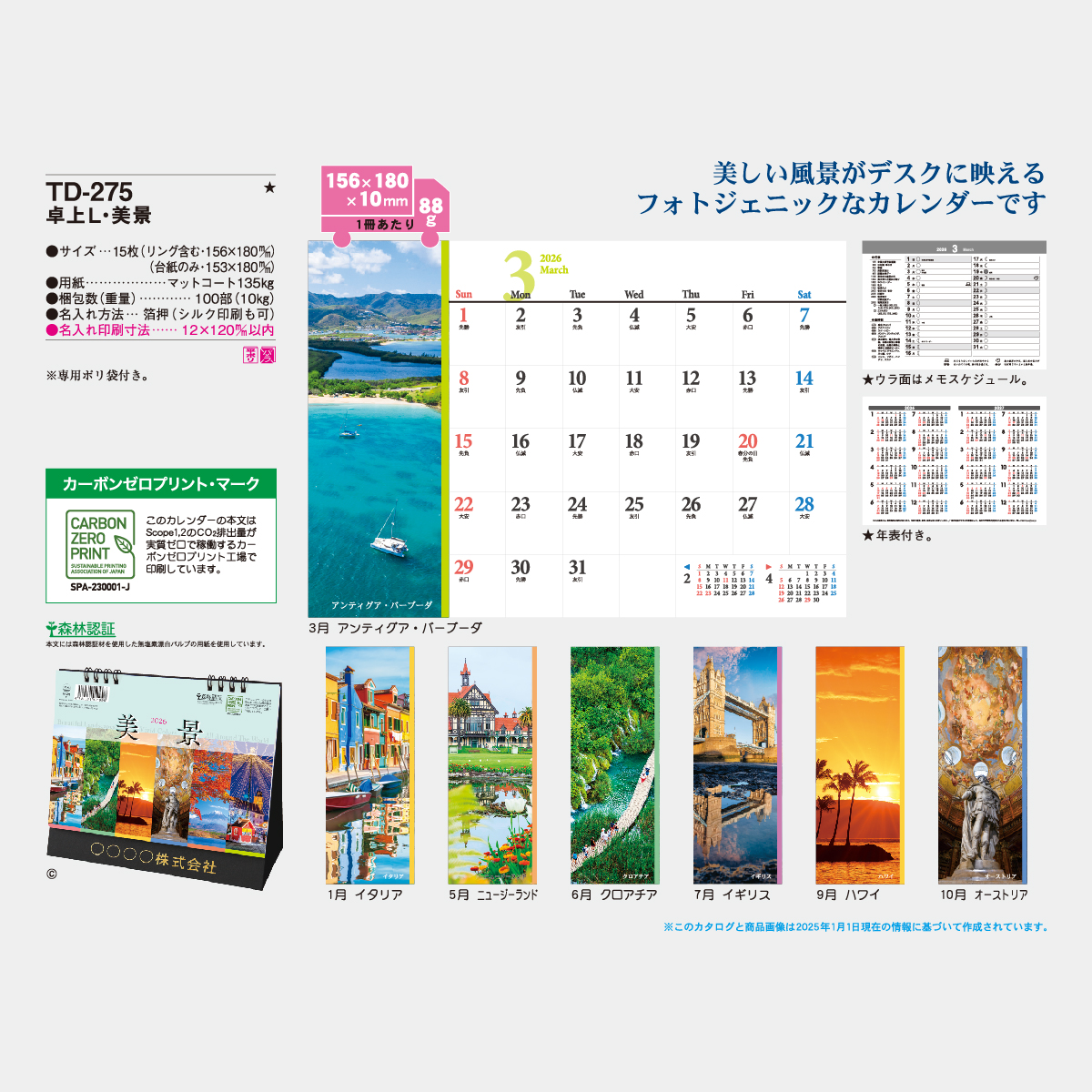 TD-275 卓上L・美景2026年版の名入れカレンダーを格安で販売 - 名入れ