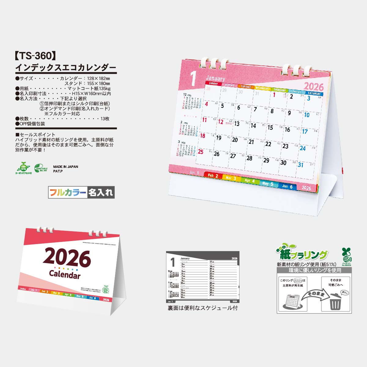 TS-360 インデックスエコカレンダー（フルカラー）2026年版の名入れ
