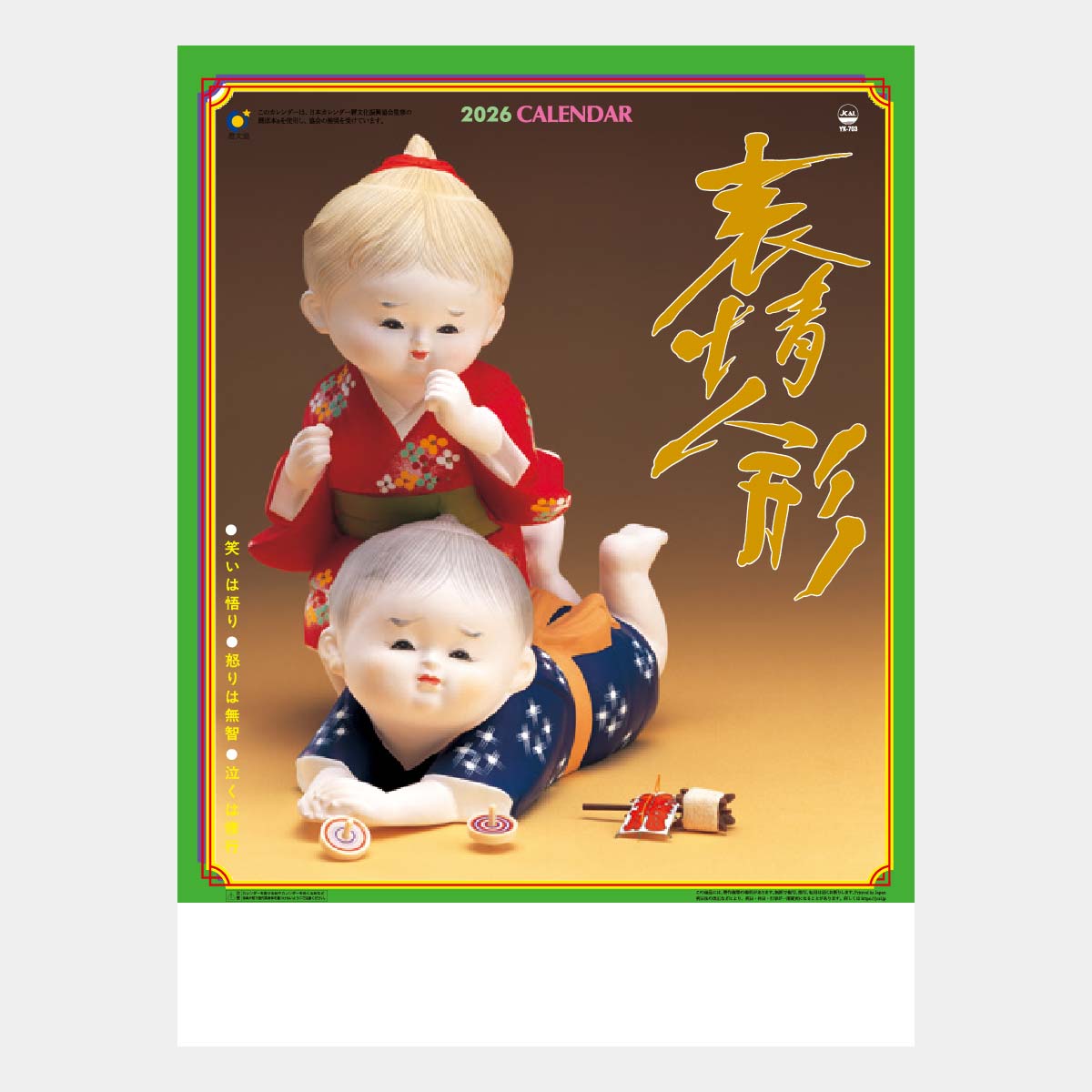YK-703 表情人形2026年版の名入れカレンダーを格安で販売 - 名入れ