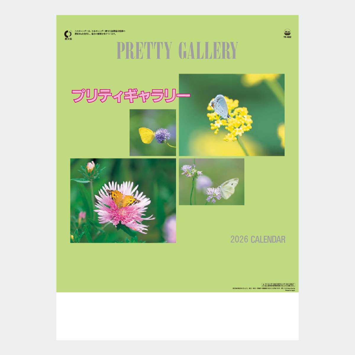YK-822 プリティギャラリー(花)2026年版の名入れカレンダーを格安で