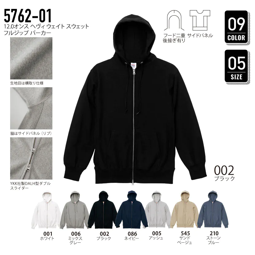 品番 5762-01 12.0オンス ヘヴィ ウェイト スウェット フルジップ