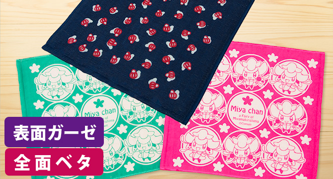 表ガーゼ裏パイル ハンドタオル全面ベタプリント | オリジナルタオルを