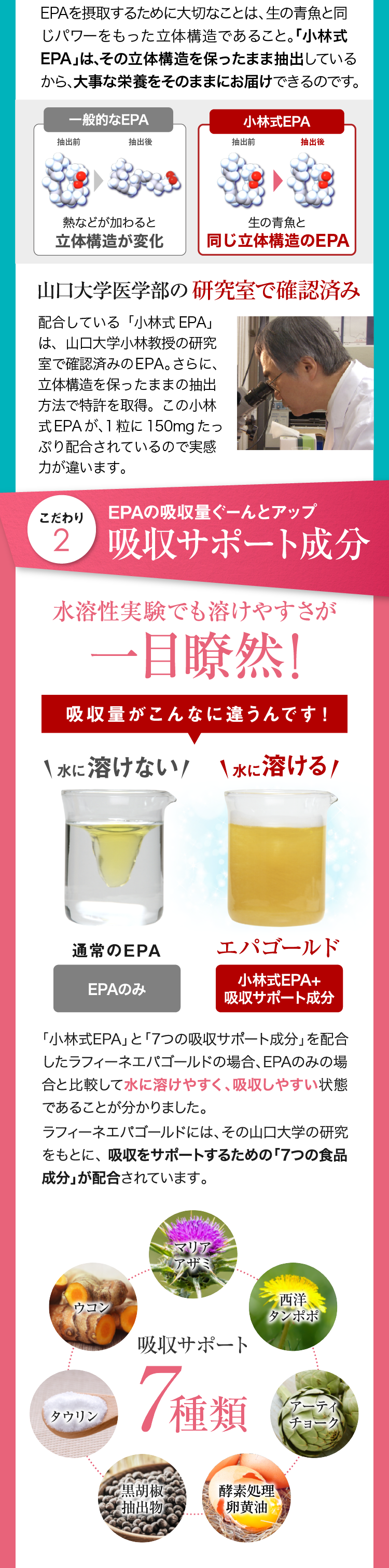 ラフィーネエパゴールド600」小林式EPA配合 | オリエンタルバイオ公式