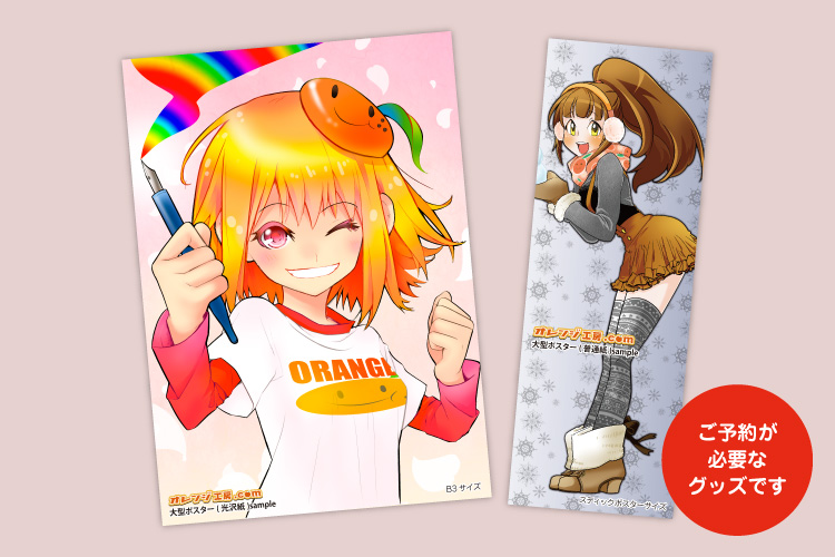 ギリギリポスター | グッズ印刷 | 同人誌印刷と同人グッズ印刷なら