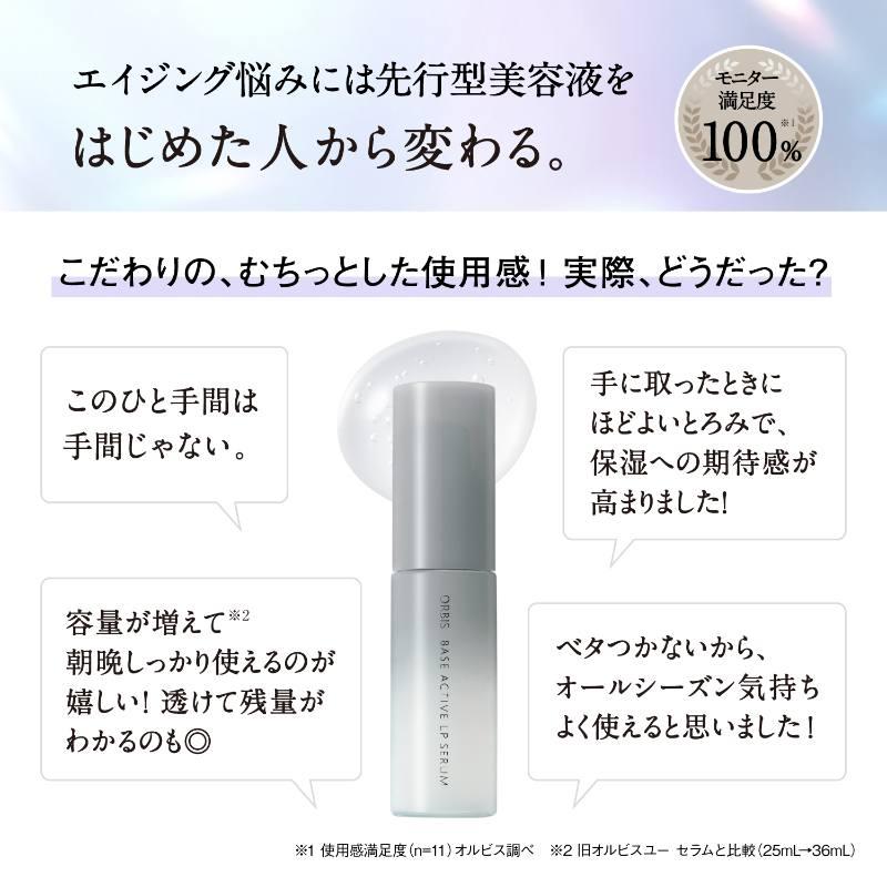 オルビス ベースアクティブLPセラム｜化粧品・スキンケア・基礎化粧品