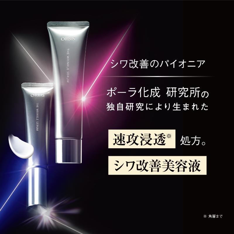 オルビス ザ リンクルセラム｜化粧品・スキンケア・基礎化粧品の通販