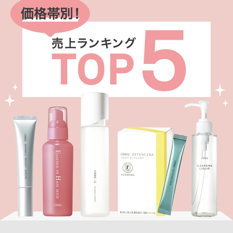 オルビス リンクルブライトセラムのまとめ｜マガジン（美容情報