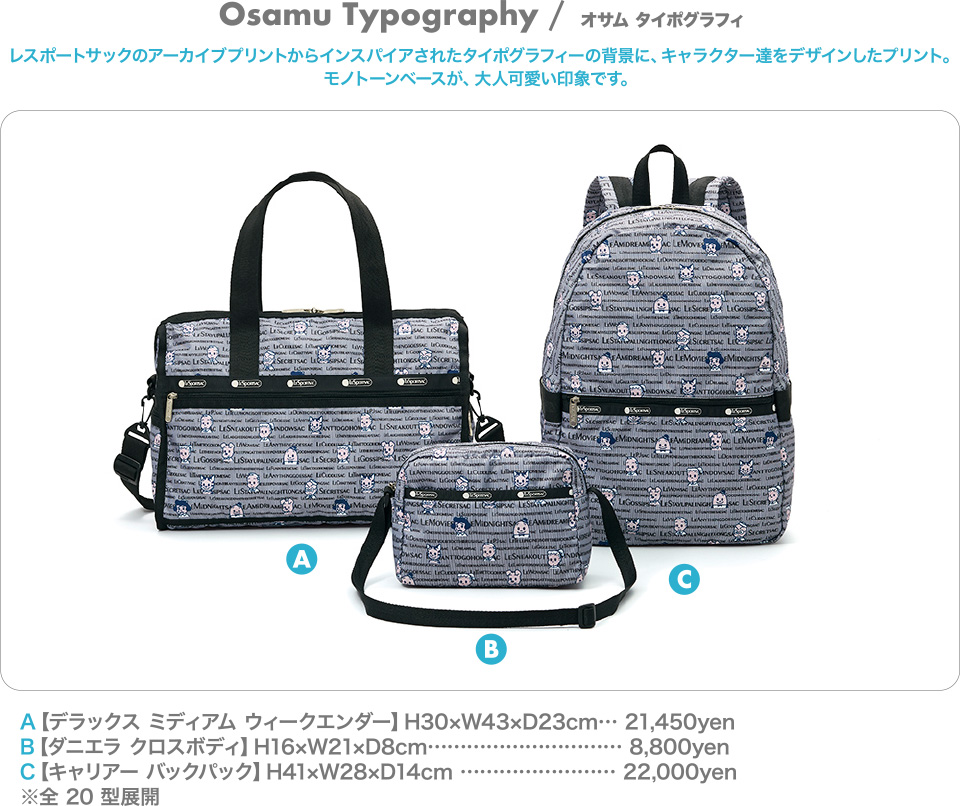 NY発ブランド、レスポートサックとOSAMU GOODSがコラボレート｜オサム