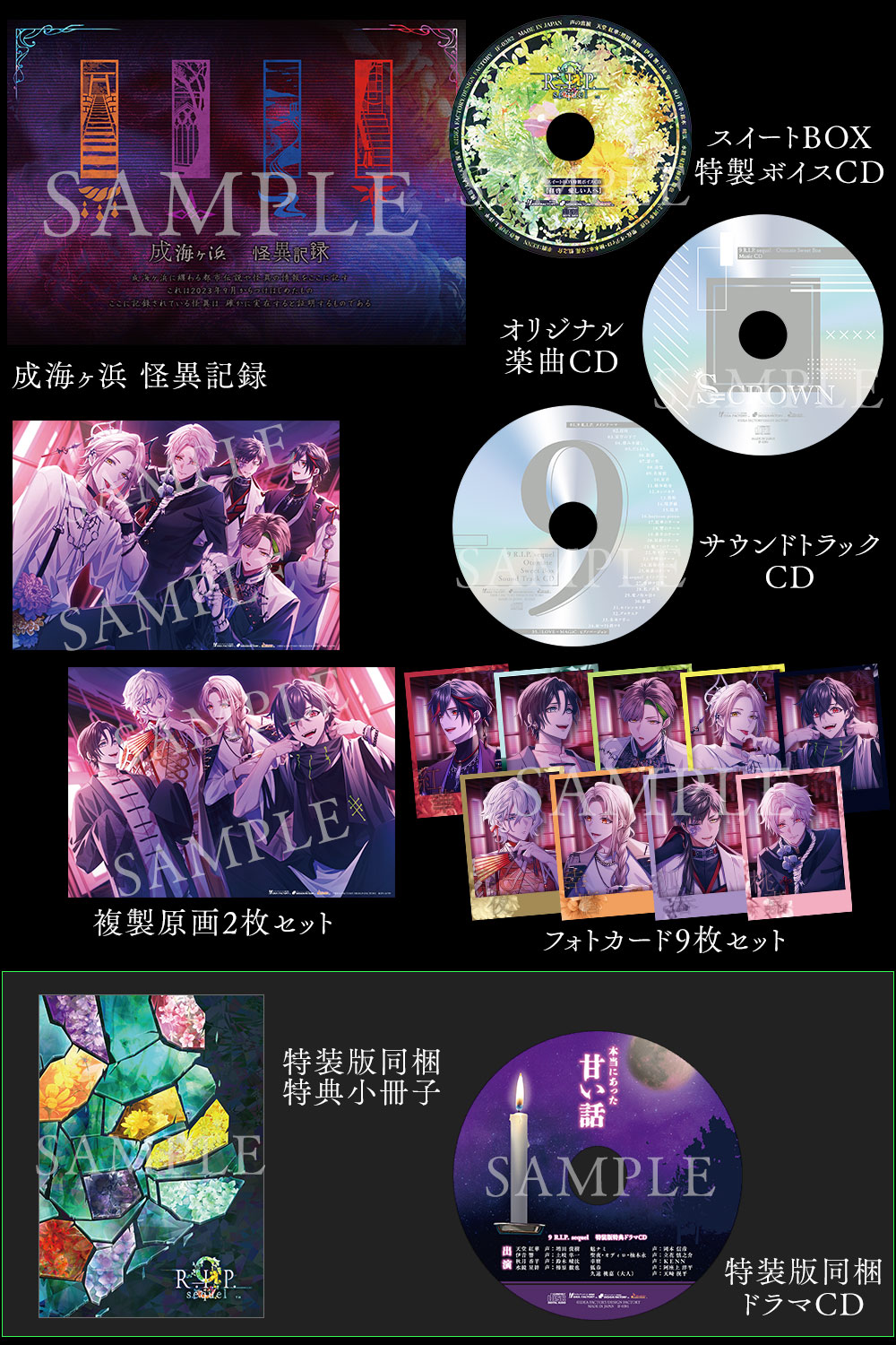 9 R.I.P. sequel (ナインリップ シークエル)｜製品情報