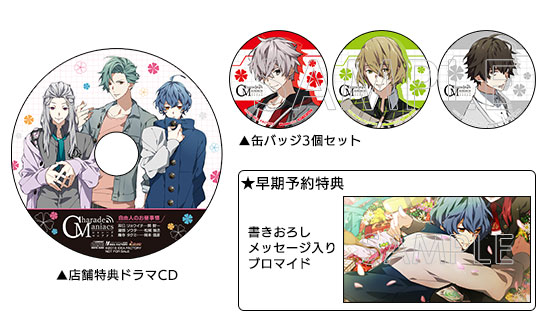 CharadeManiacs（シャレードマニアクス）