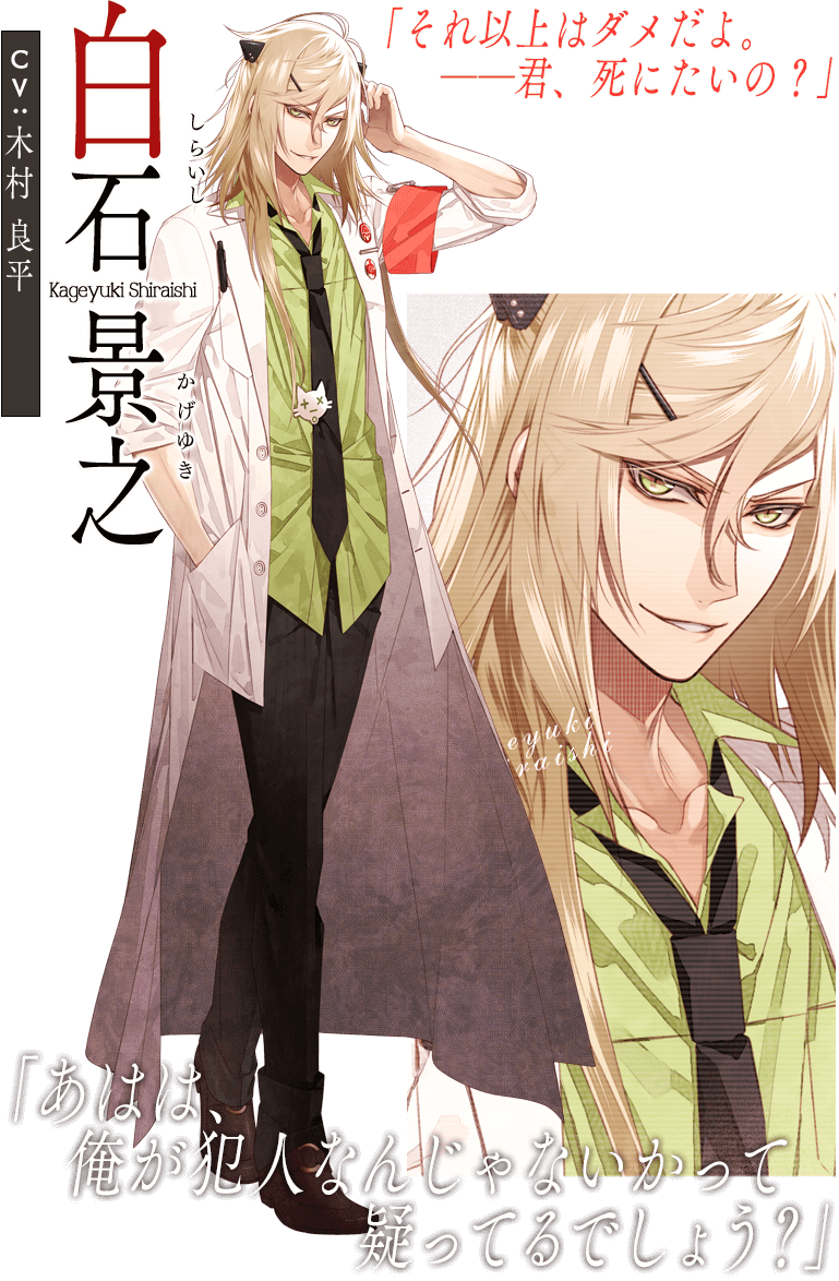 Collar×Malice｜CHARACTER