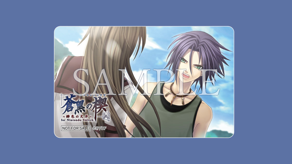 蒼黒の楔 ～緋色の欠片 玉依姫奇譚～ for Nintendo Switch