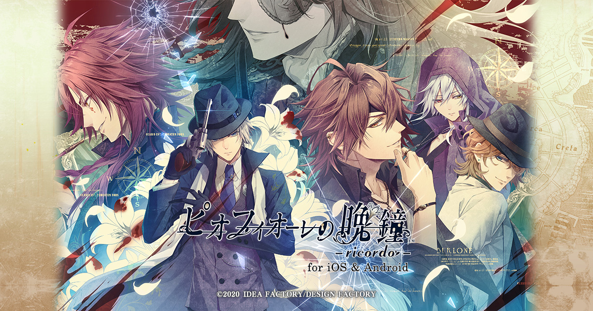 ピオフィオーレの晩鐘 -ricordo- for iOS & Android