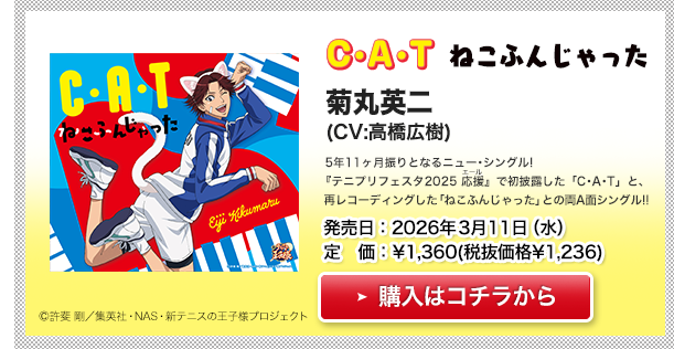 アニメ 新テニスの王子様音楽通販ショップ 音プリ