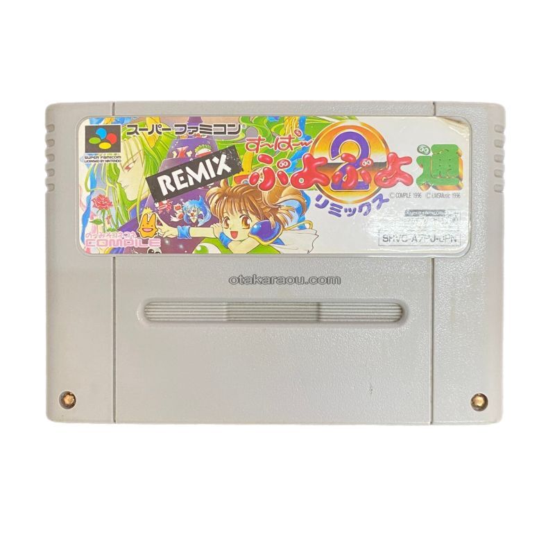 すーぱーぷよぷよ通 リミックス｜当時の感動をもう一度、SFCレトロ