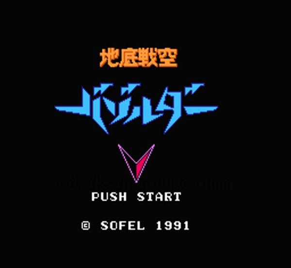 地底戦空 バゾルダー』中古販売｜ファミコンソフト・レトロゲーム特集