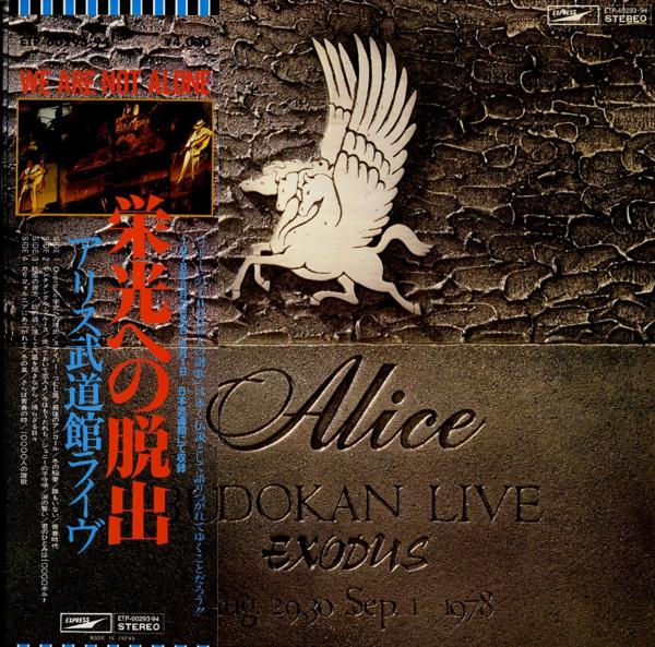 中古・USED】ALICE(LP) 栄光への脱出 アリス武道館ライヴ -DJ機材