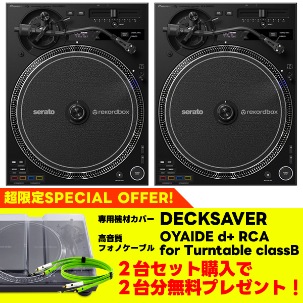 ターンテーブル2台セットカテゴリ -DJ機材アナログレコード専門店