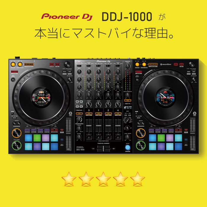 DDJ-1000が本当にマストバイな理由。 | OTAIRECORD OFFICIAL BLOG