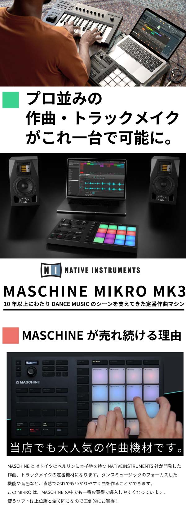 中古品】Native Instruments/ビートプロダクション/MASCHINE MIKRO MK3