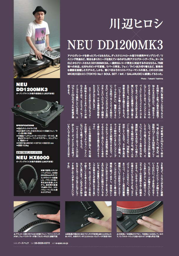 デモ展示使用品】neu/ターンテーブル/DD1200MK3 -DJ機材アナログ