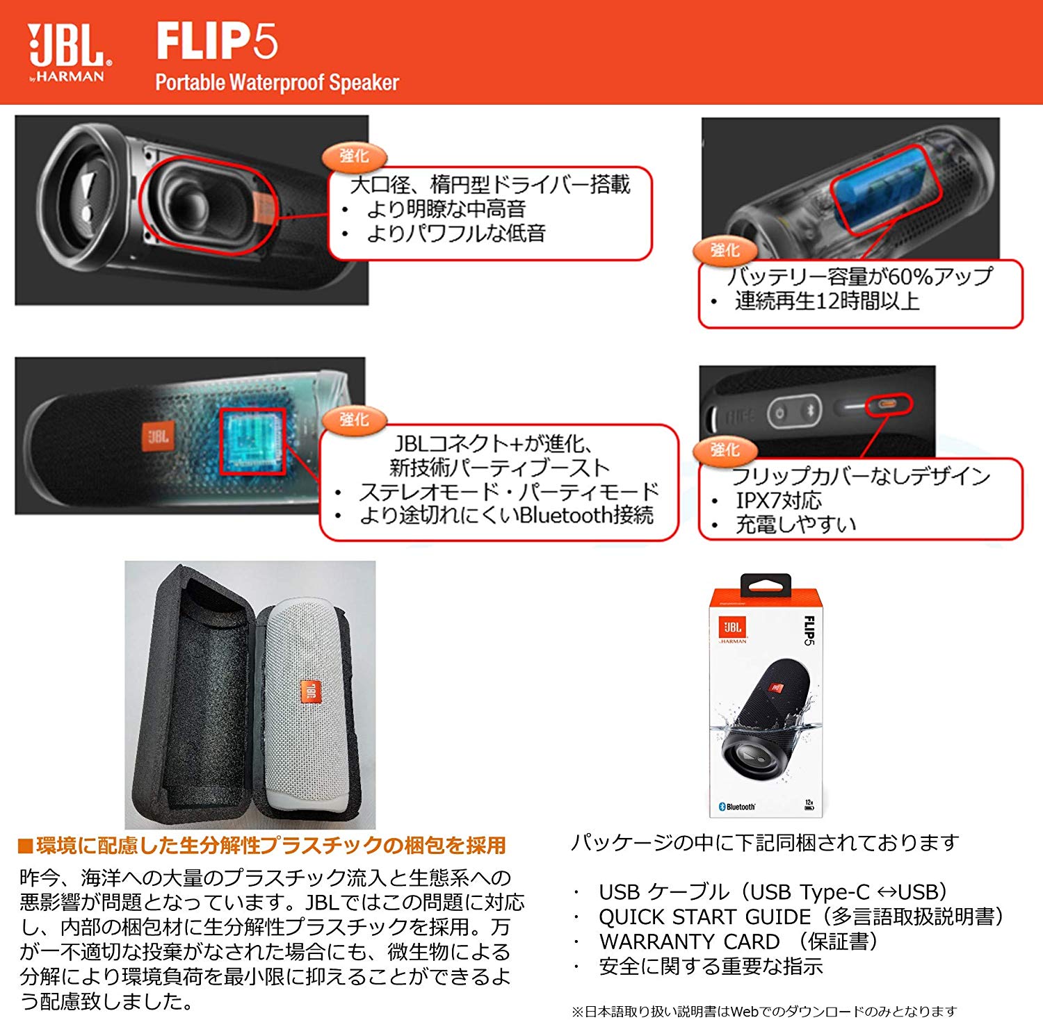 JBL/ポータブルスピーカー/FLIP 5 【IPX7防水/国内正規品/全6色】 -DJ
