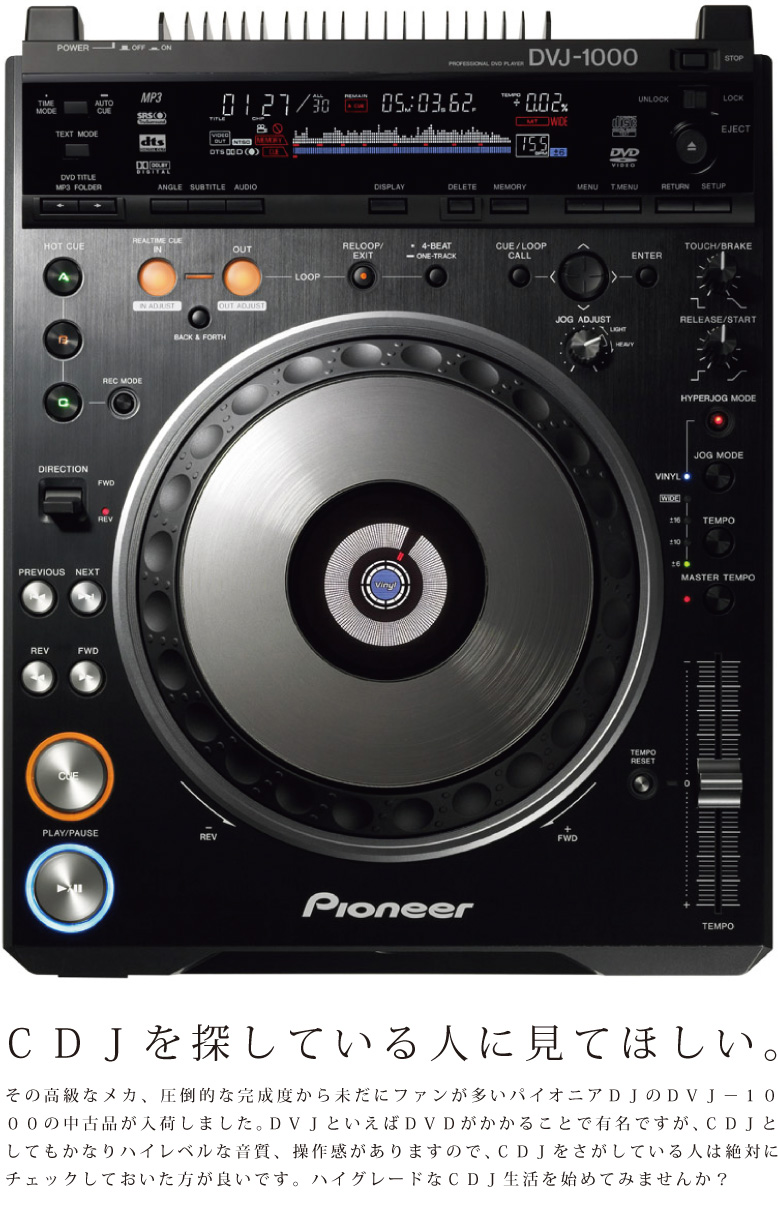 PIONEERのDVJ、DVJ-1000のご紹介です。