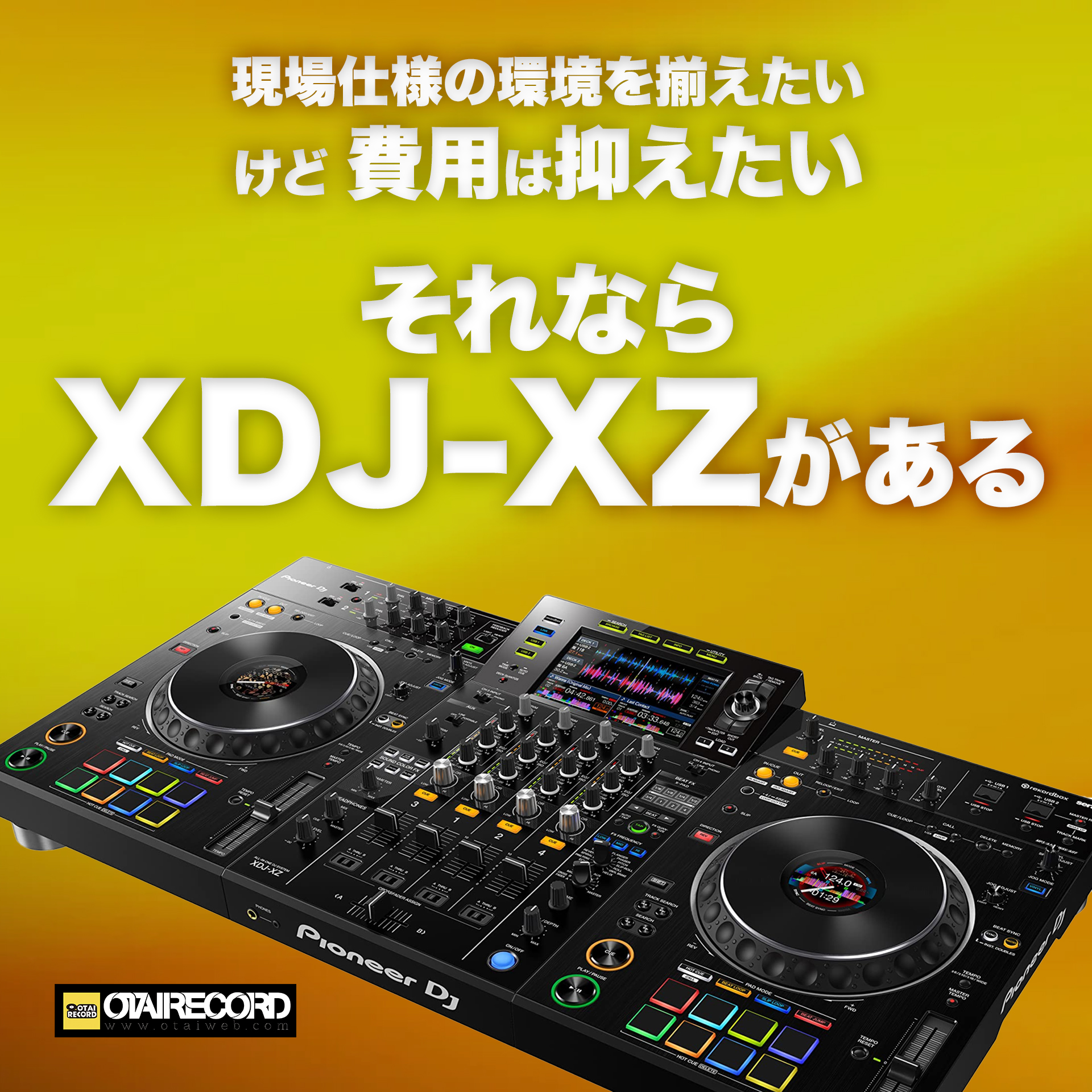 中古品】Pioneer DJ - XDJ-XZ