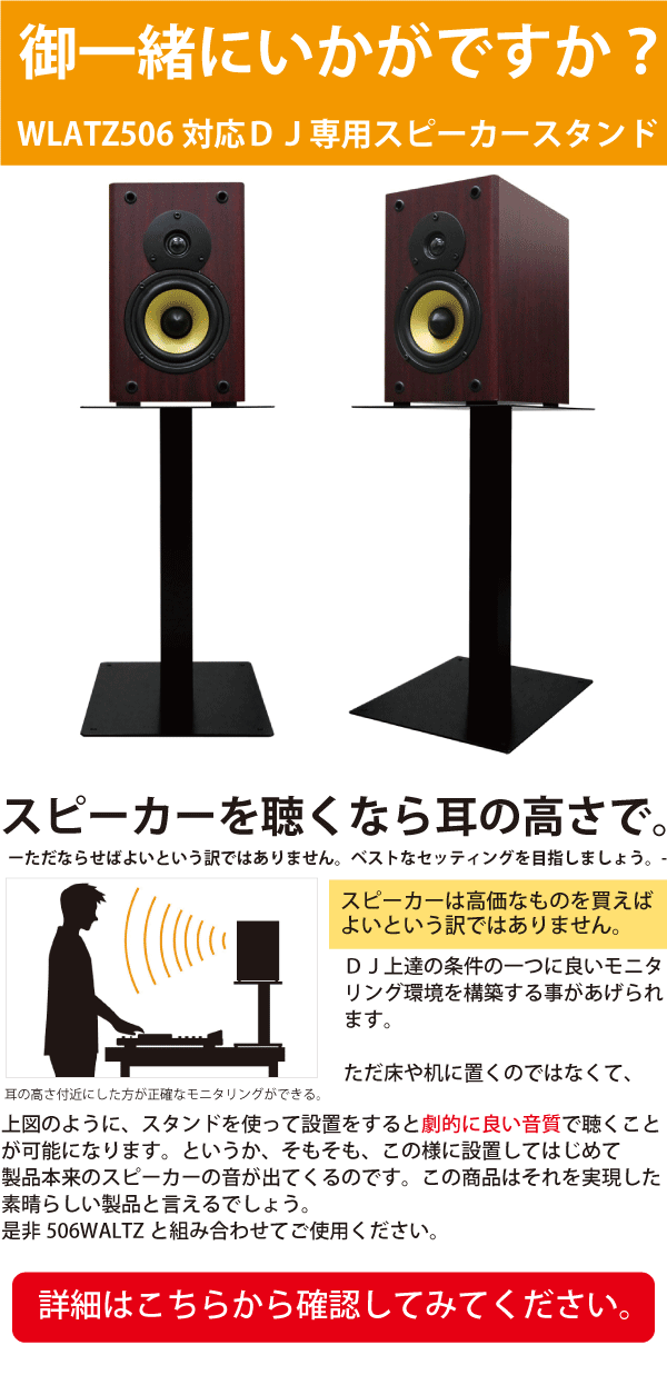 QUINTET/スピーカー/506 WALTZ（2本セット・アンプ内蔵）の紹介です。