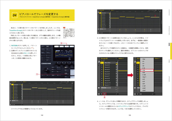 NATIVE INSTRUMENTS公認！MASCHINE徹底攻略ガイドブック！