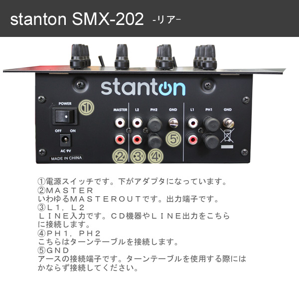 Stanton/DJミキサー/SMX-202 -DJ機材アナログレコード専門店OTAIRECORD