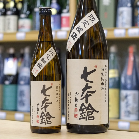 七本鎗 限定醸造 特別純米酒