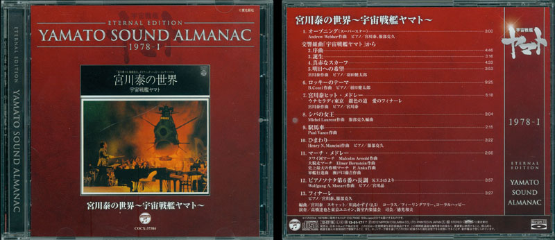 Yamato Sound Almanac: The First Half | CosmoDNA