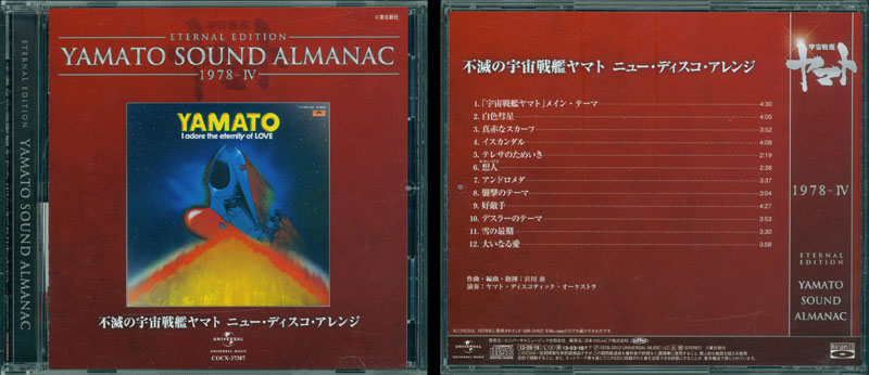 Yamato Sound Almanac: The First Half | CosmoDNA